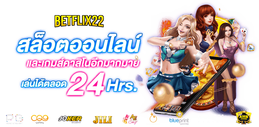 betflik-22-banner Betflik22 สล็อตออนไลน์ รวมแบรนด์ยอดนิยมไว้ที่นี่